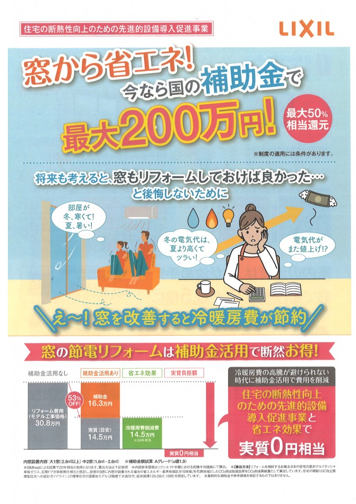 窓リノベチラシ